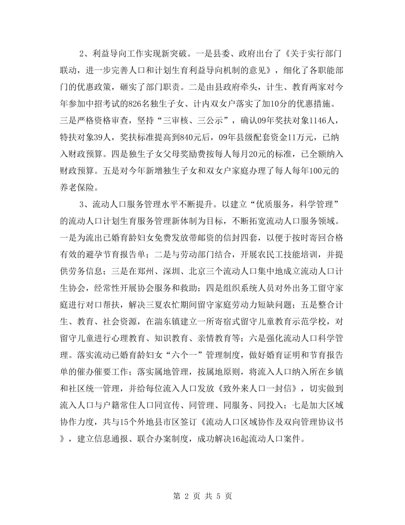 计划生育工作运行情况半年总结.doc_第2页