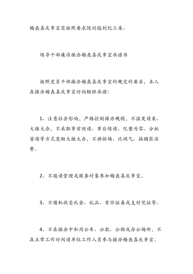 领导干部操办婚丧喜庆事宜报告单.docx_第2页