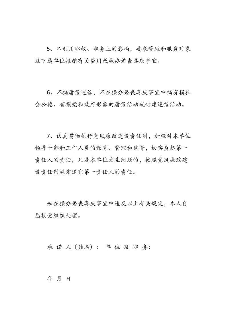 领导干部操办婚丧喜庆事宜报告单.docx_第3页