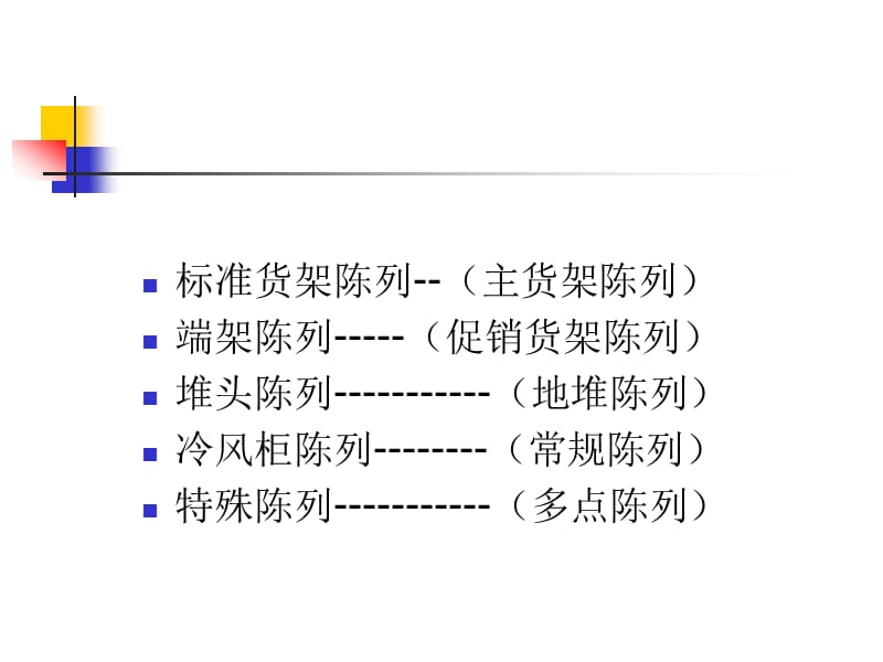 终端生动化陈列手册(整理).ppt_第3页