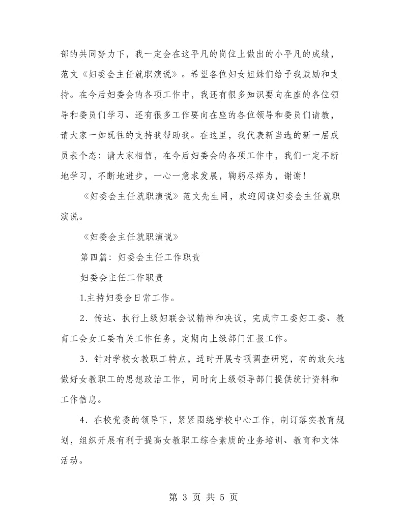 妇委会主任就职演讲发言(精选多篇).doc_第3页