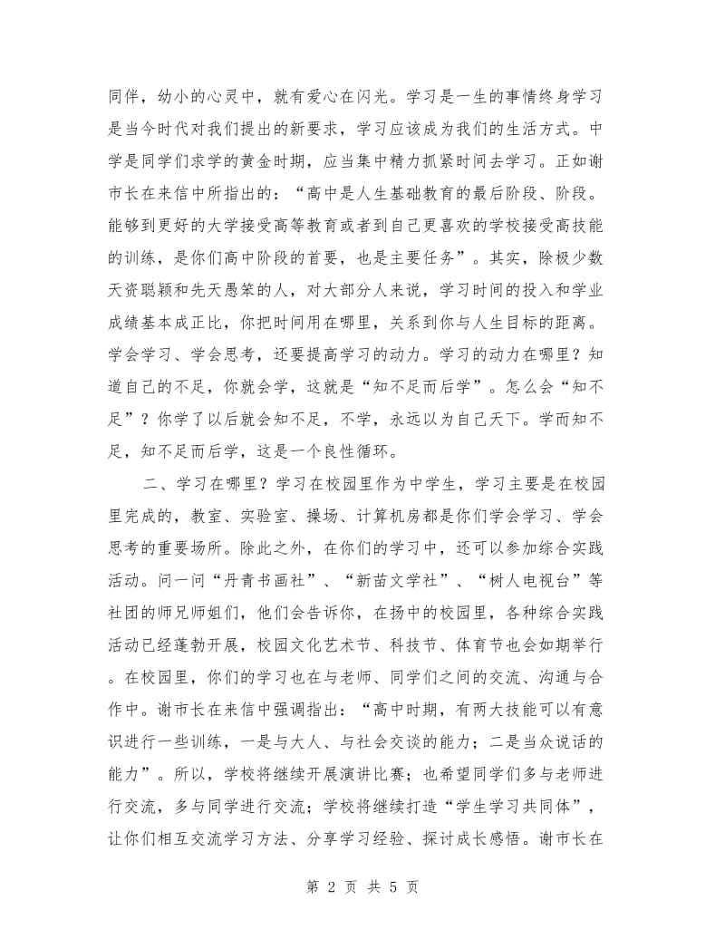 高中开学典礼讲话.doc_第2页