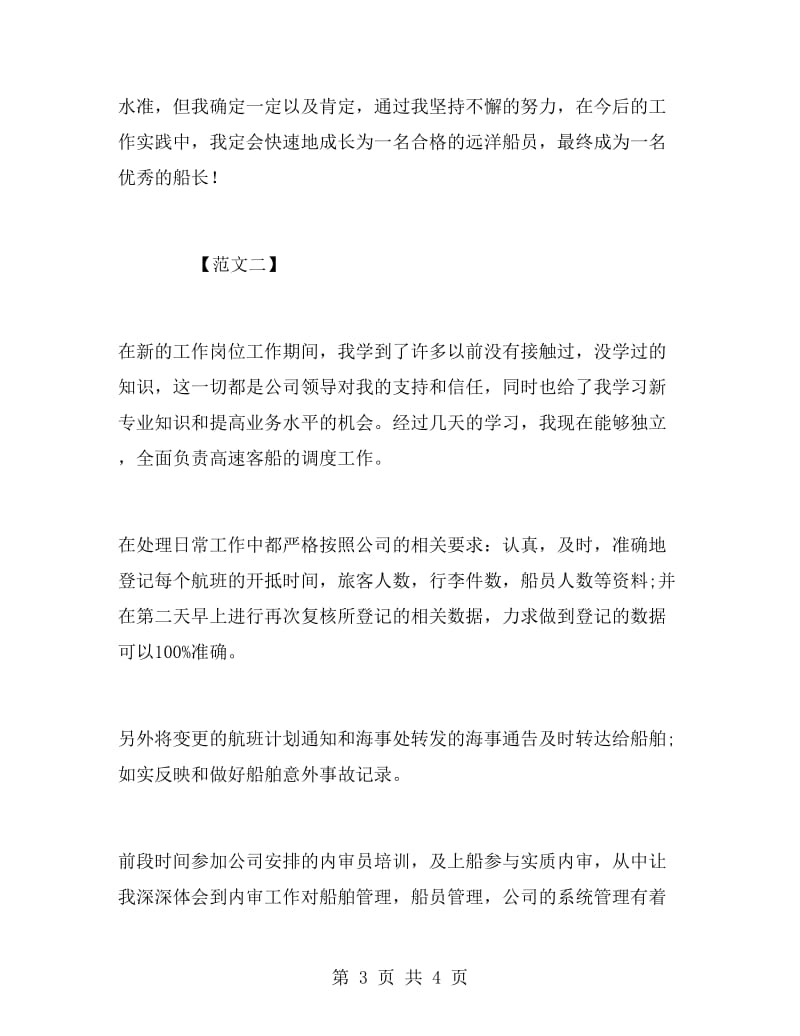 航海专业实习自我鉴定.doc_第3页