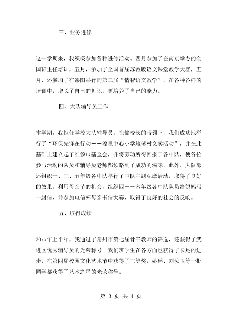 班主任教师上半年工作总结范文.doc_第3页