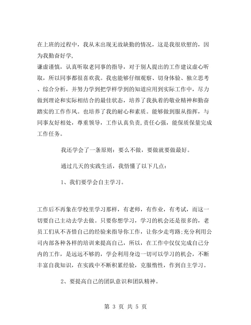 服装公司实习报告书.doc_第3页