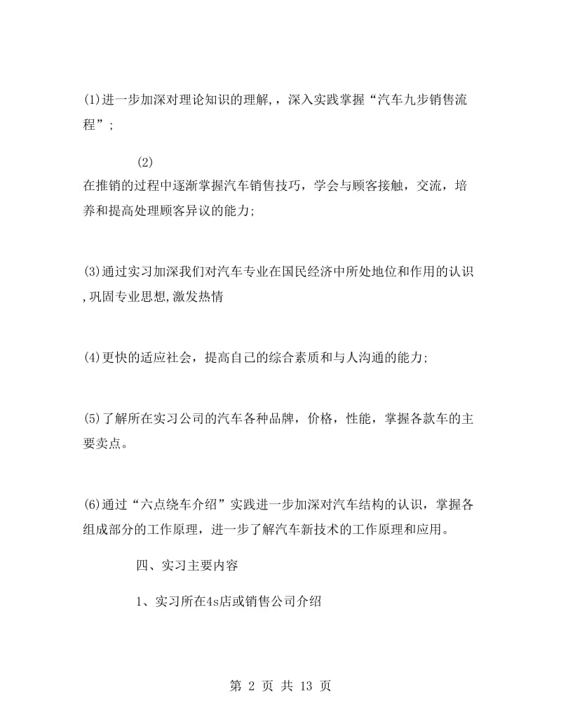 毕业生汽车销售实习报告.doc_第2页