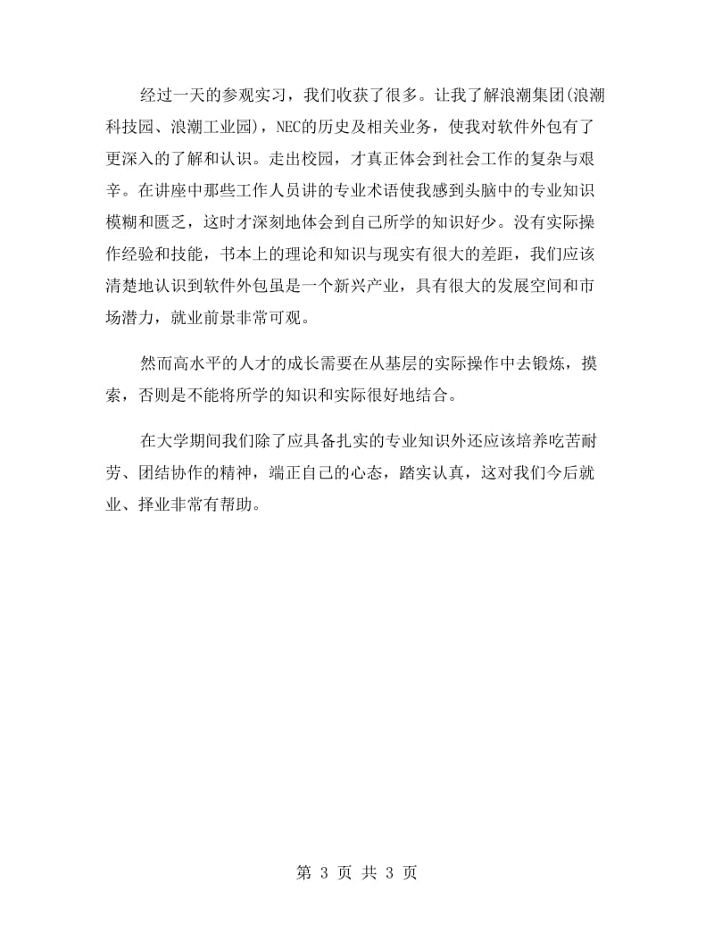 参观科技园实习报告范文.doc_第3页