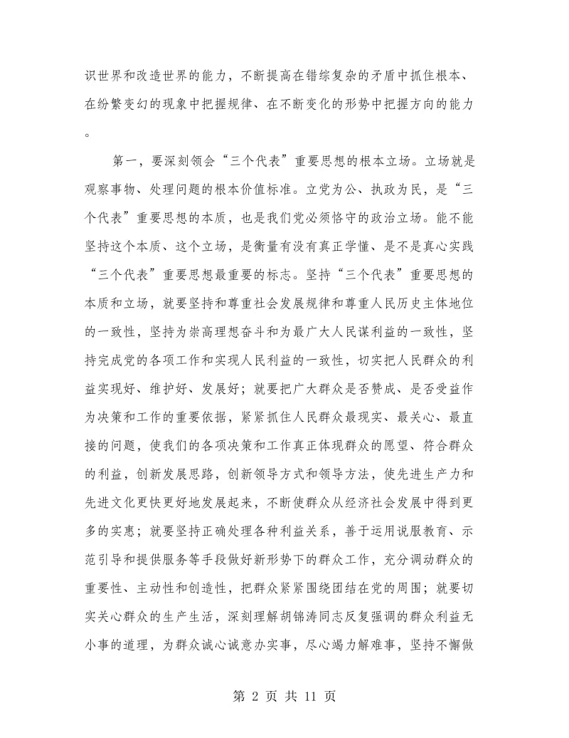 县级干部在培训班开学讲话材料.doc_第2页