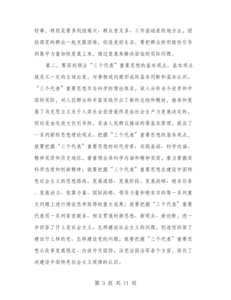 县级干部在培训班开学讲话材料.doc_第3页