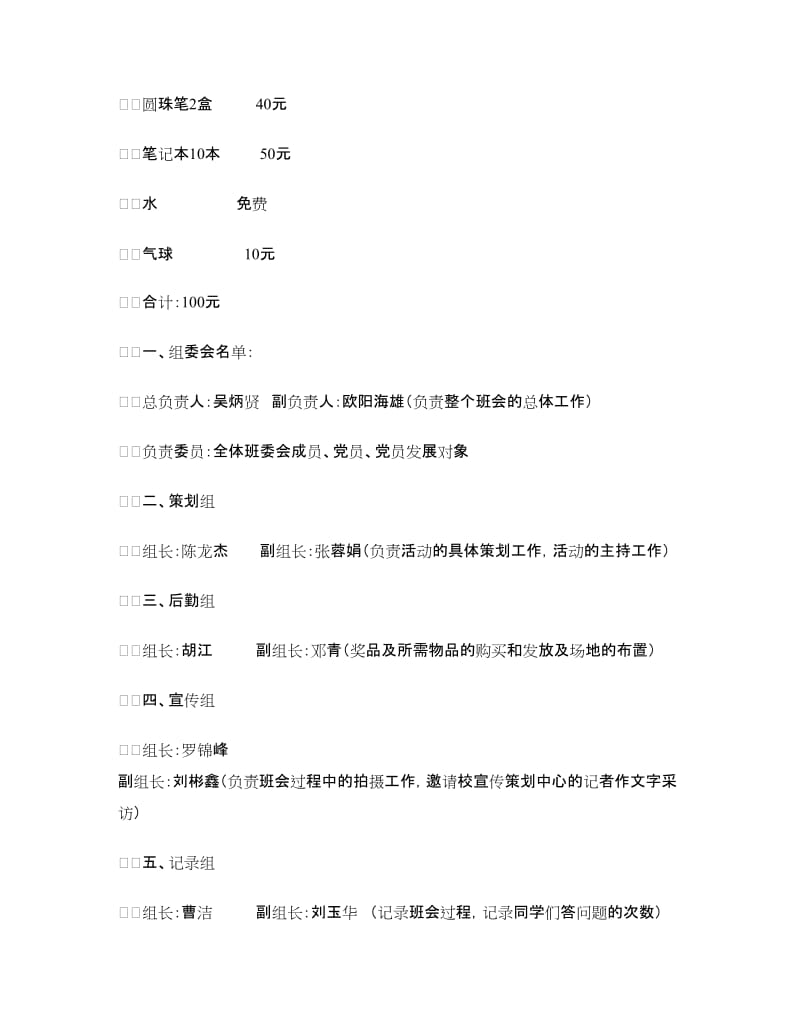 生命情感教育主题班会活动策划书.doc_第3页