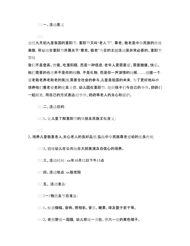 社区重阳节活动方案.doc_第3页
