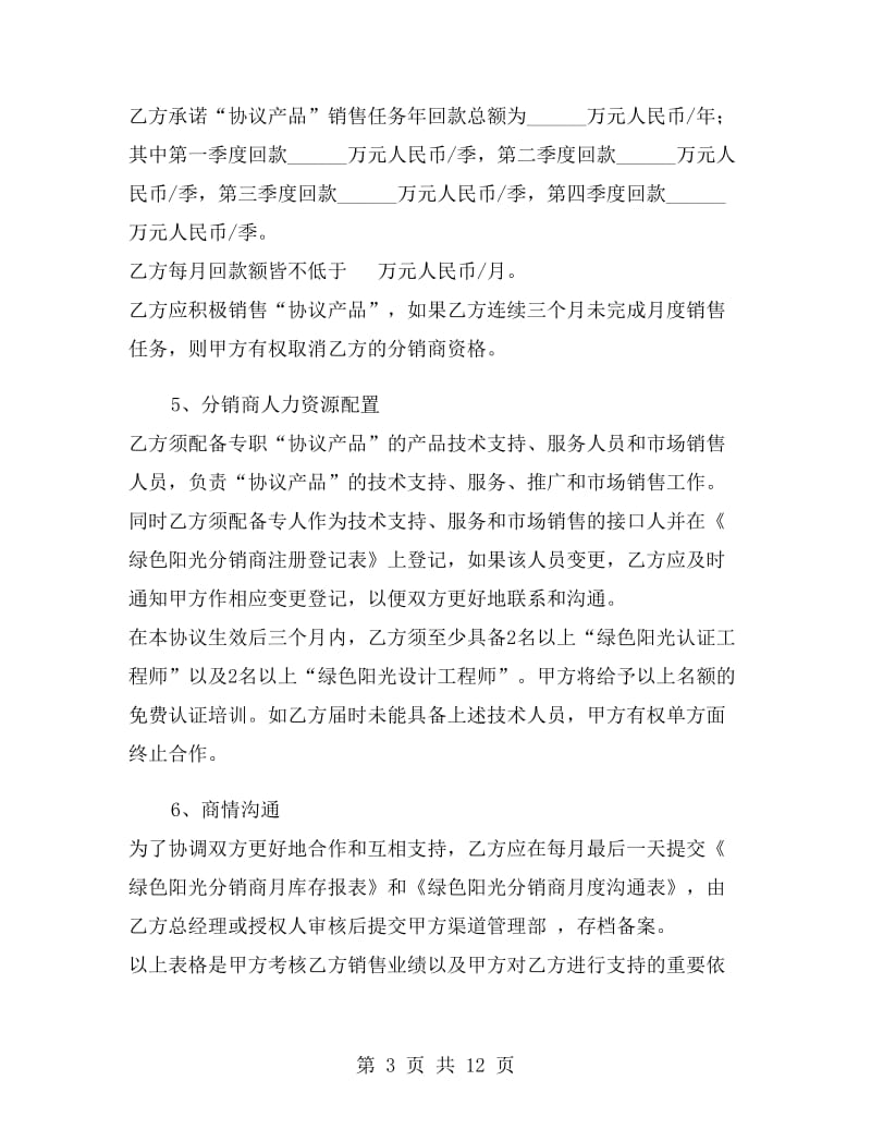 绿色阳光布线产品分销协议.doc_第3页