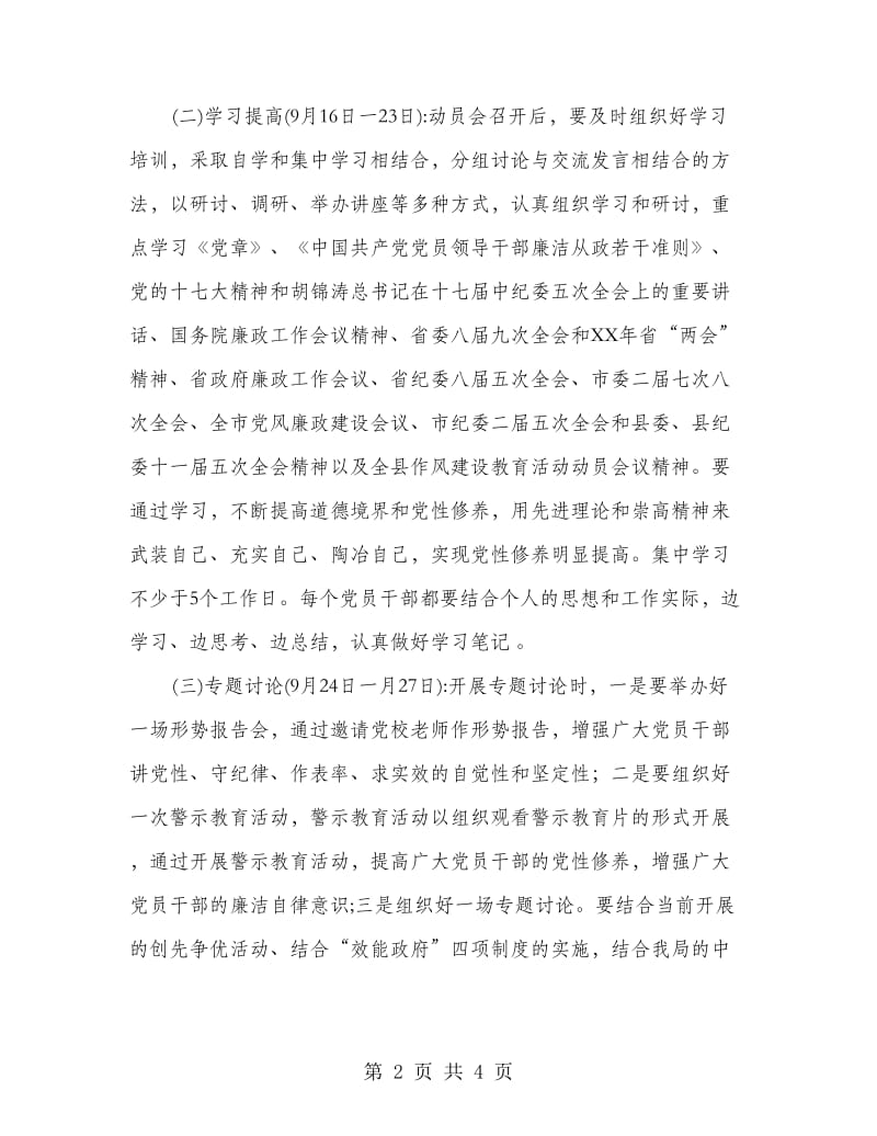 县国土局作风建设精神领会指导方案.doc_第2页