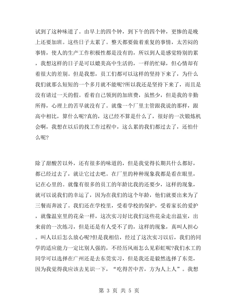 大学生暑假通用实习报告范文.doc_第3页