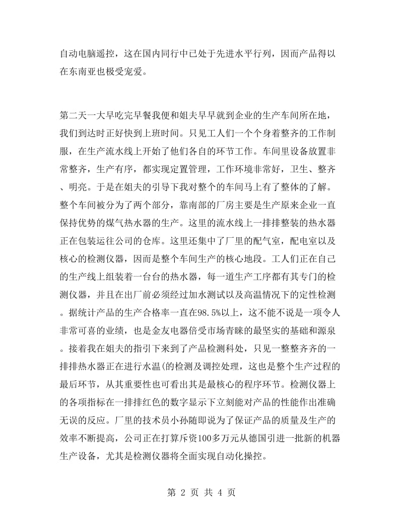 大学法学专业寒假实习报告.doc_第2页