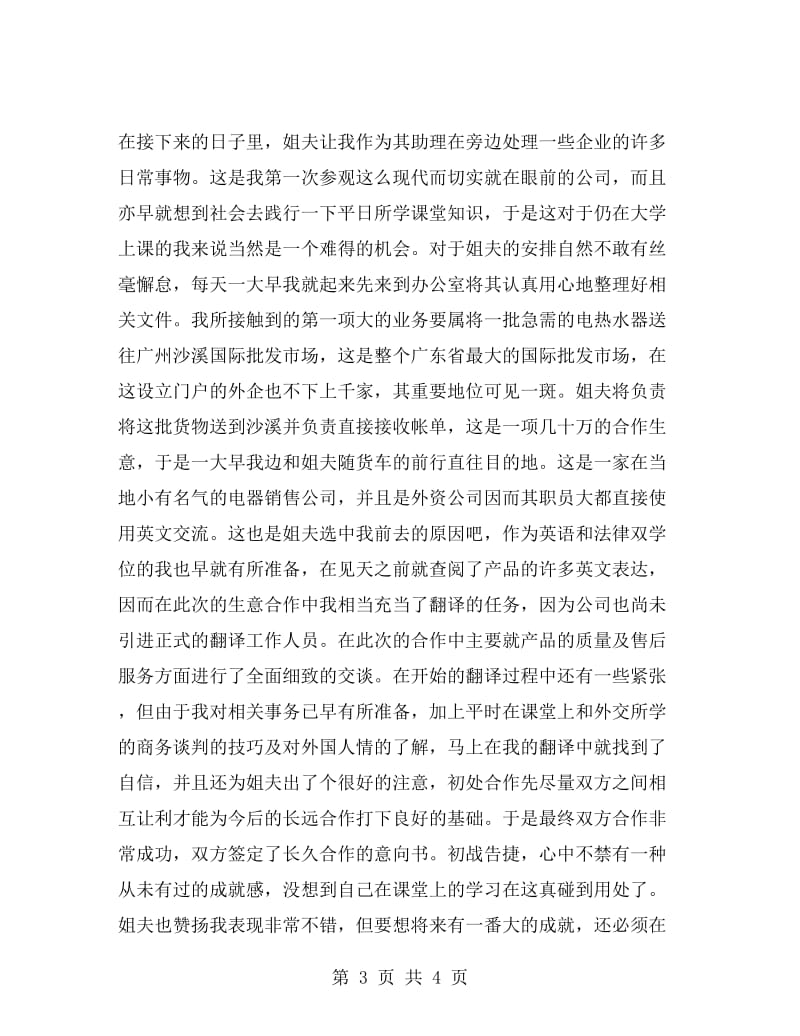 大学法学专业寒假实习报告.doc_第3页