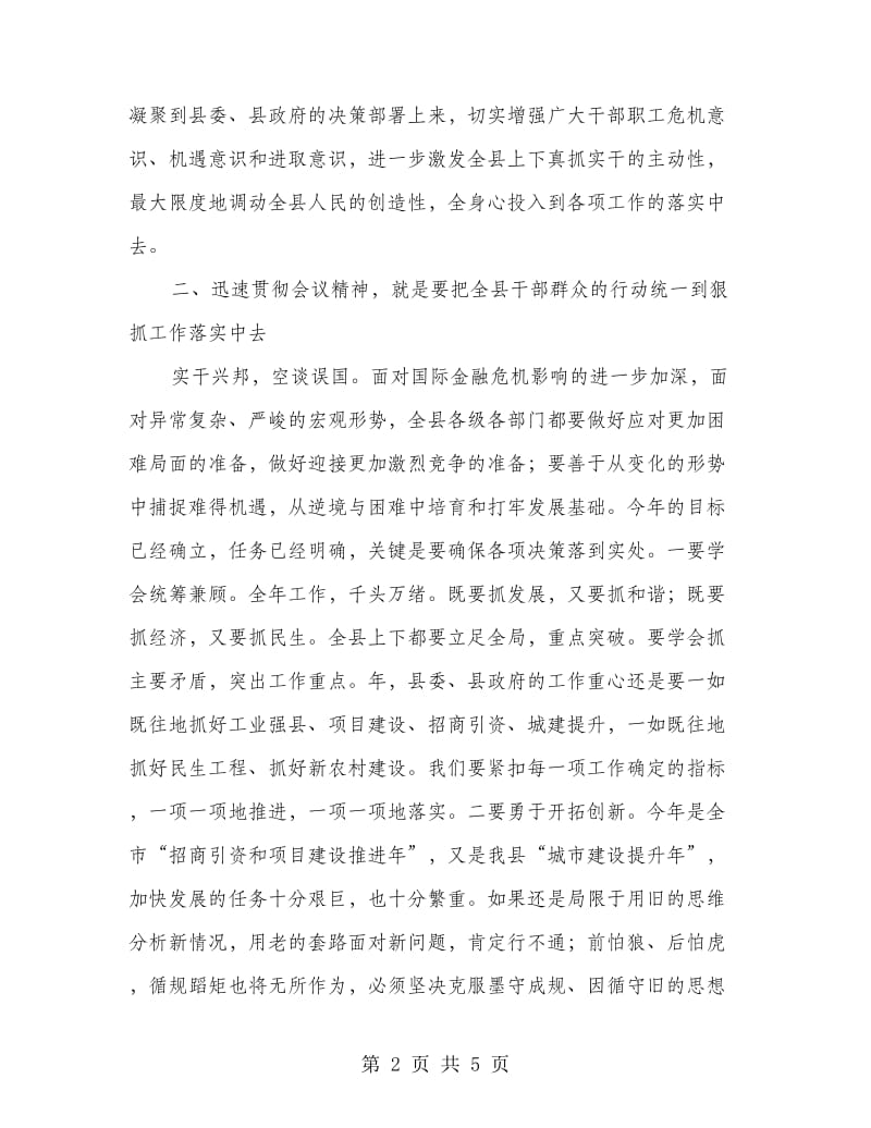 三级干部大会书记讲话稿.doc_第2页