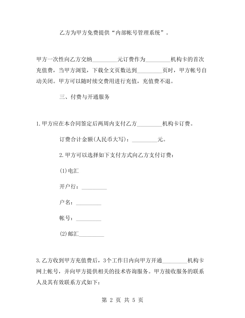 数据库信息服务合同.doc_第2页