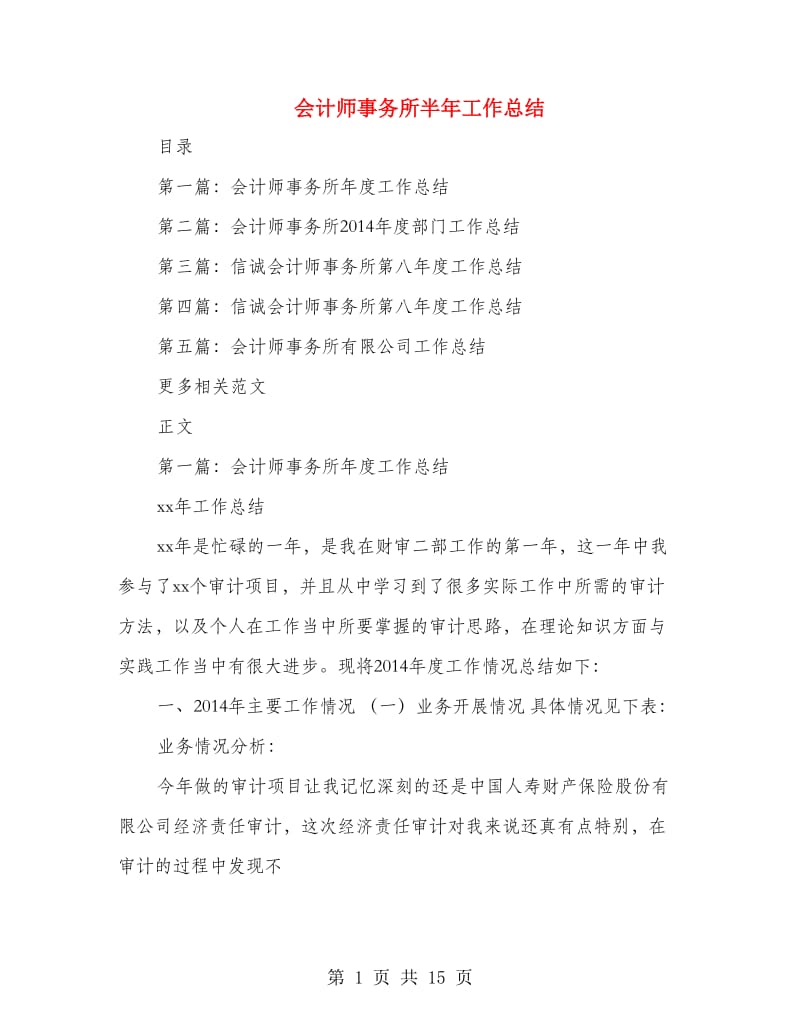 会计师事务所半年工作总结.doc_第1页