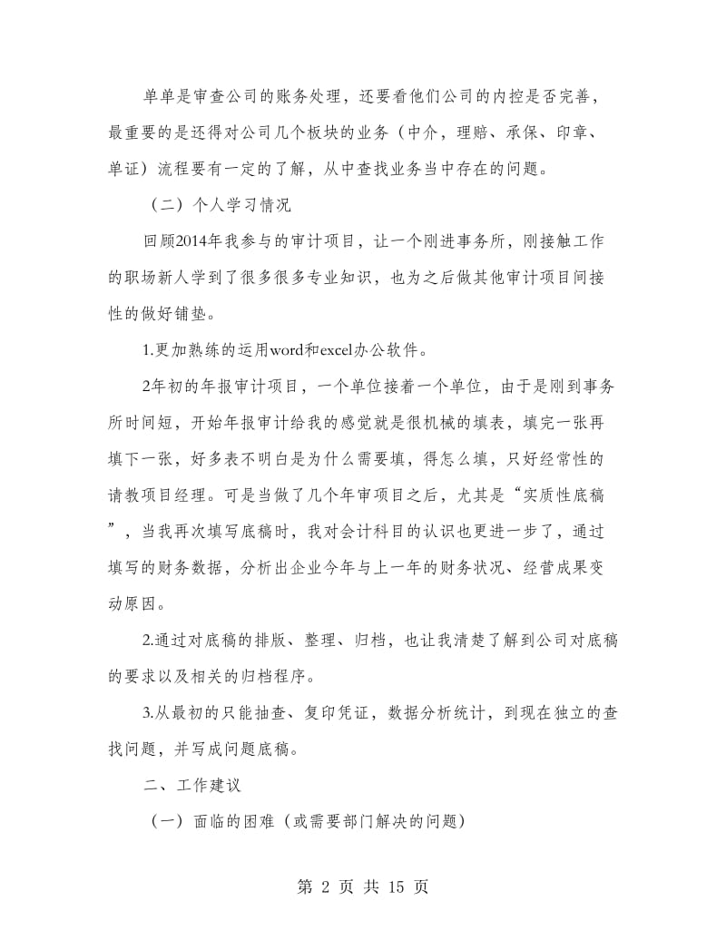 会计师事务所半年工作总结.doc_第2页