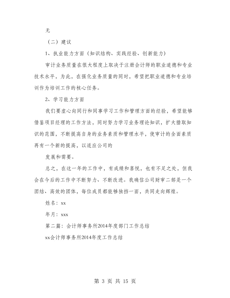 会计师事务所半年工作总结.doc_第3页