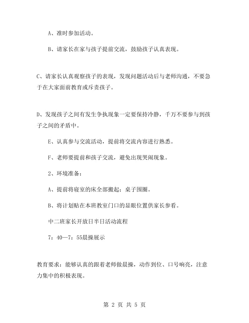 中班家长开放日活动方案.doc_第2页