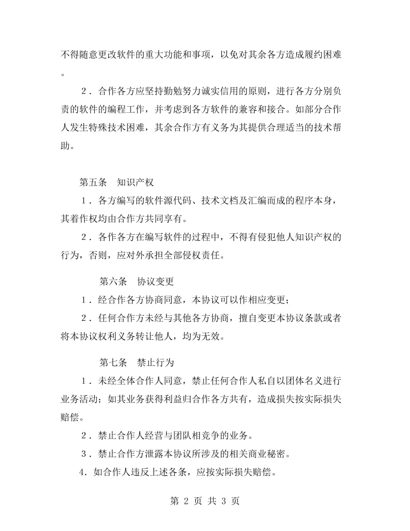 软件合作开发协议书.doc_第2页