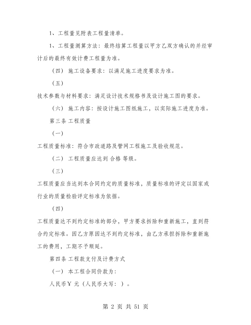 园林工程建设合同协议书(精选多篇).doc_第2页