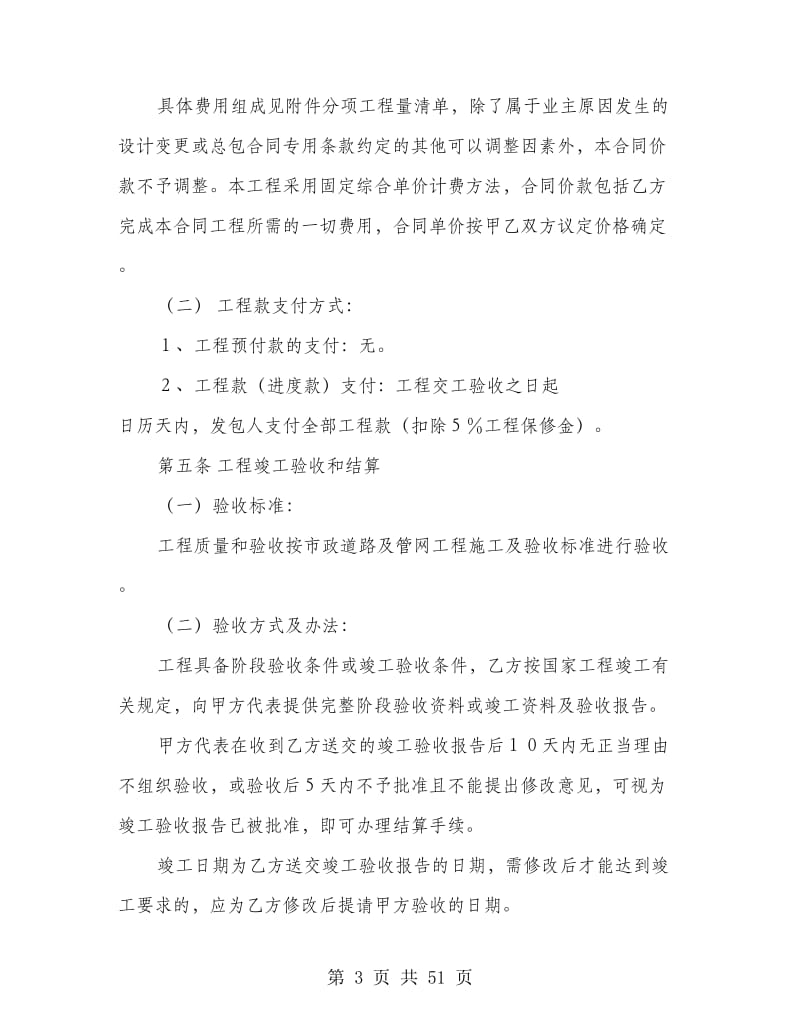 园林工程建设合同协议书(精选多篇).doc_第3页