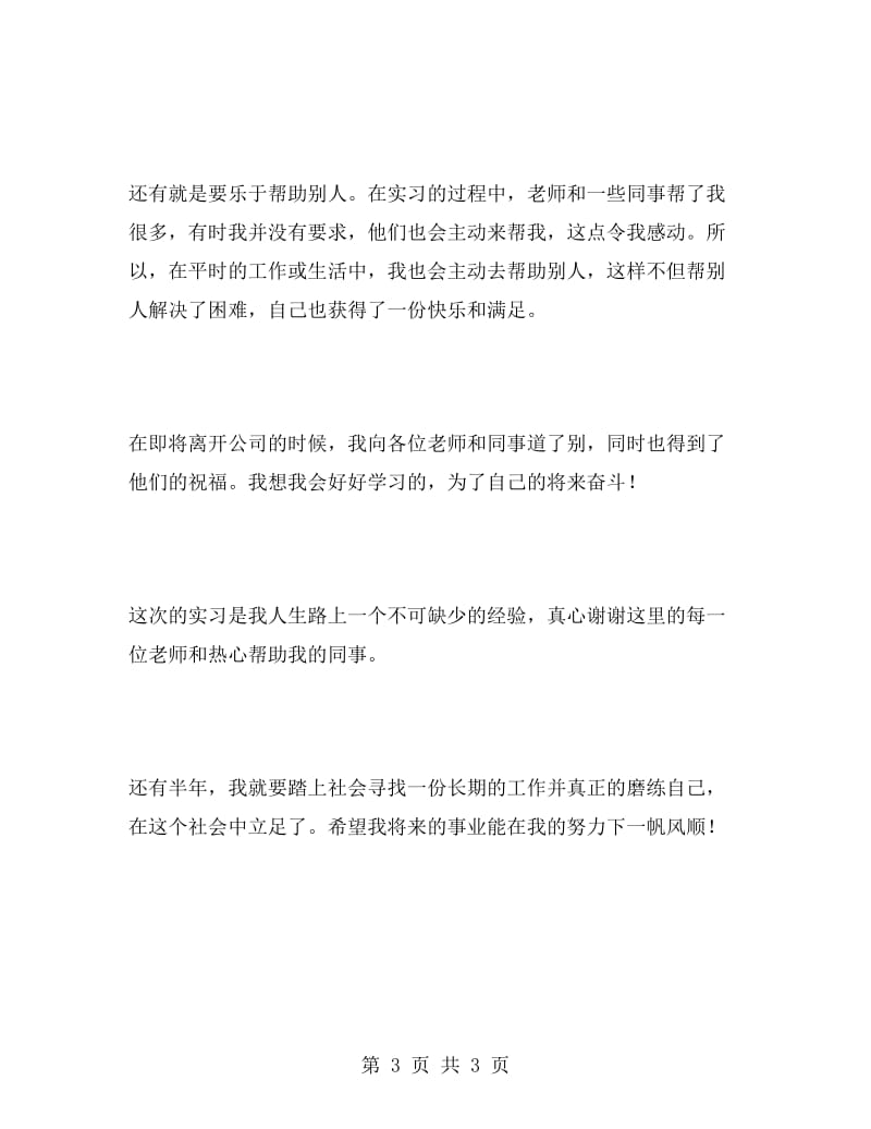 大学毕业生寒假实习报告.doc_第3页