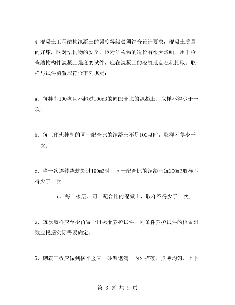 建筑专业毕业实习报告.doc_第3页