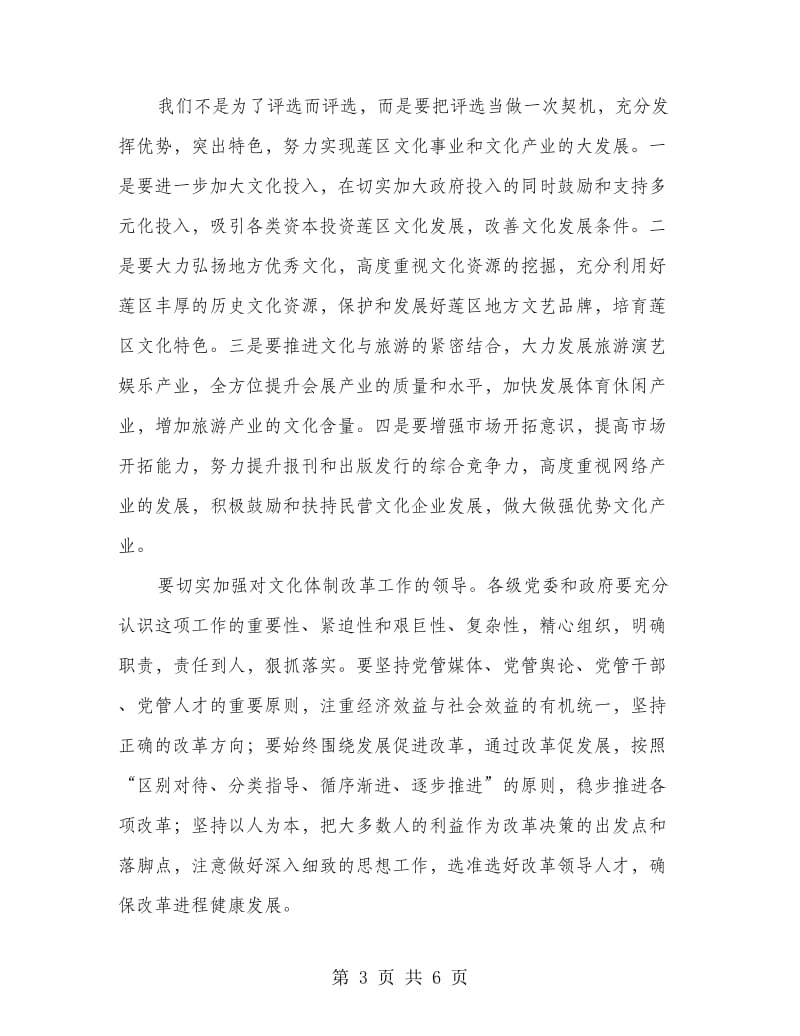 书记在省级文化先进区推进会上的发言.doc_第3页