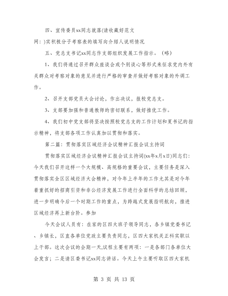 汇报会议主持词(精选多篇).doc_第3页