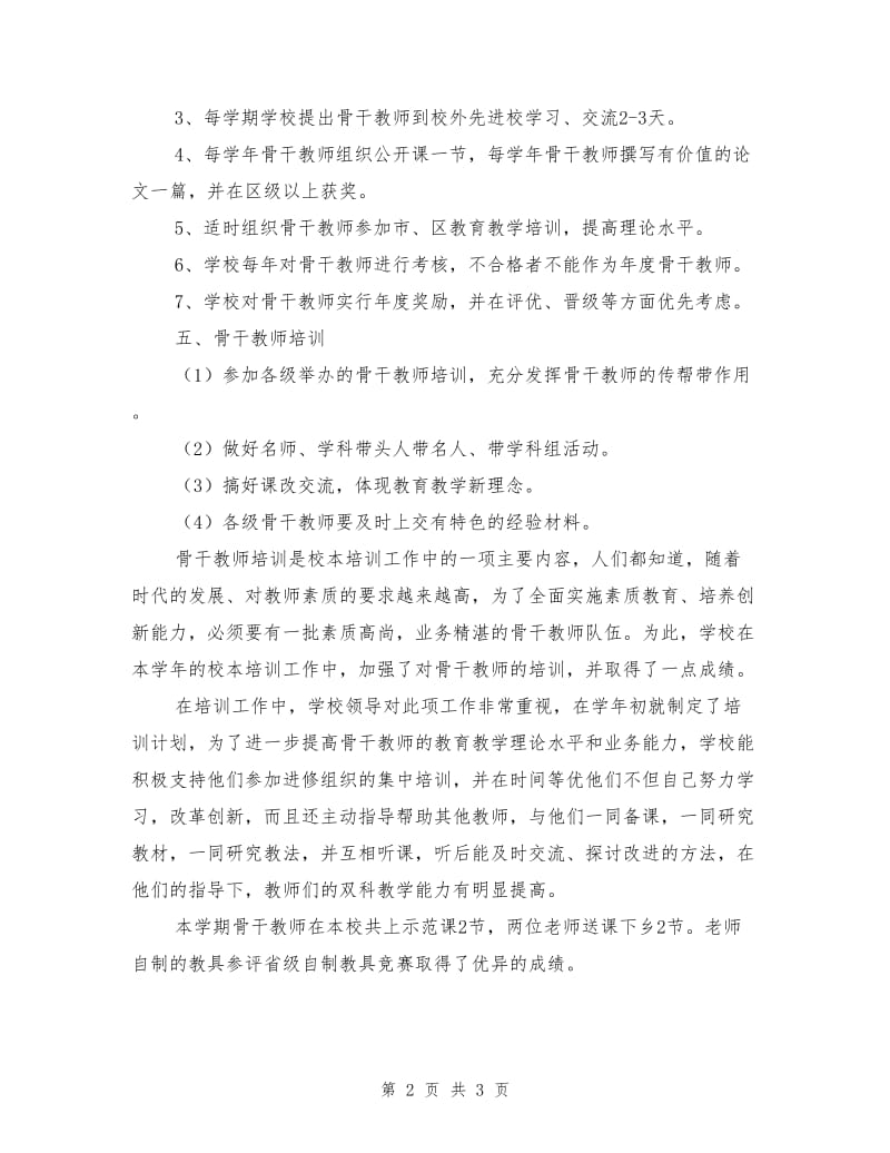 中学骨干教师培训计划.doc_第2页