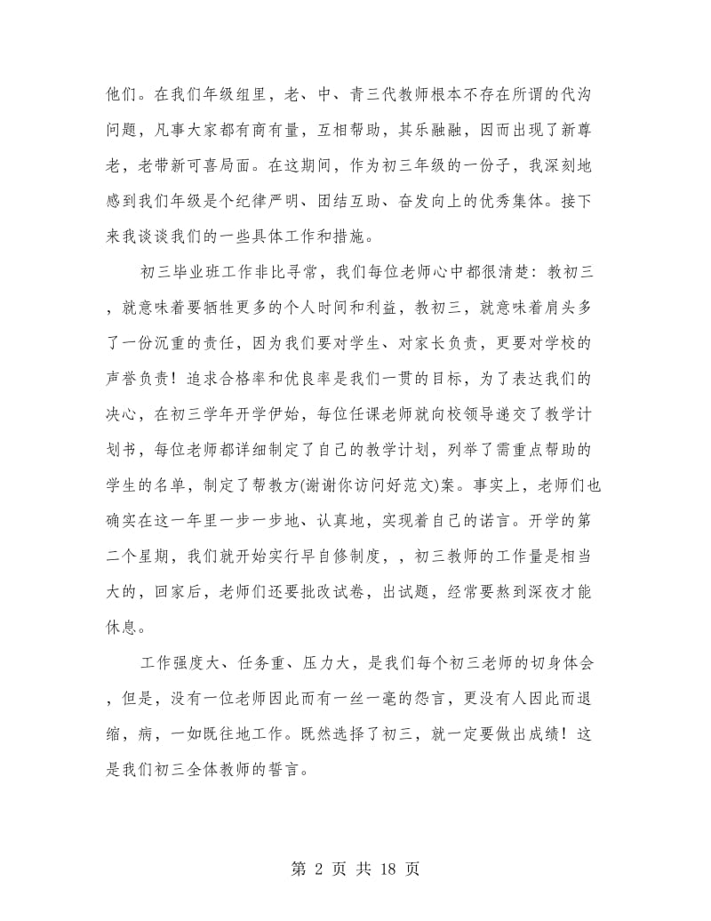 初三化学教师述职报告.doc_第2页