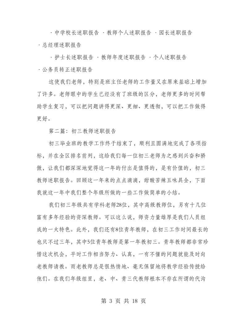 初三化学教师述职报告.doc_第3页