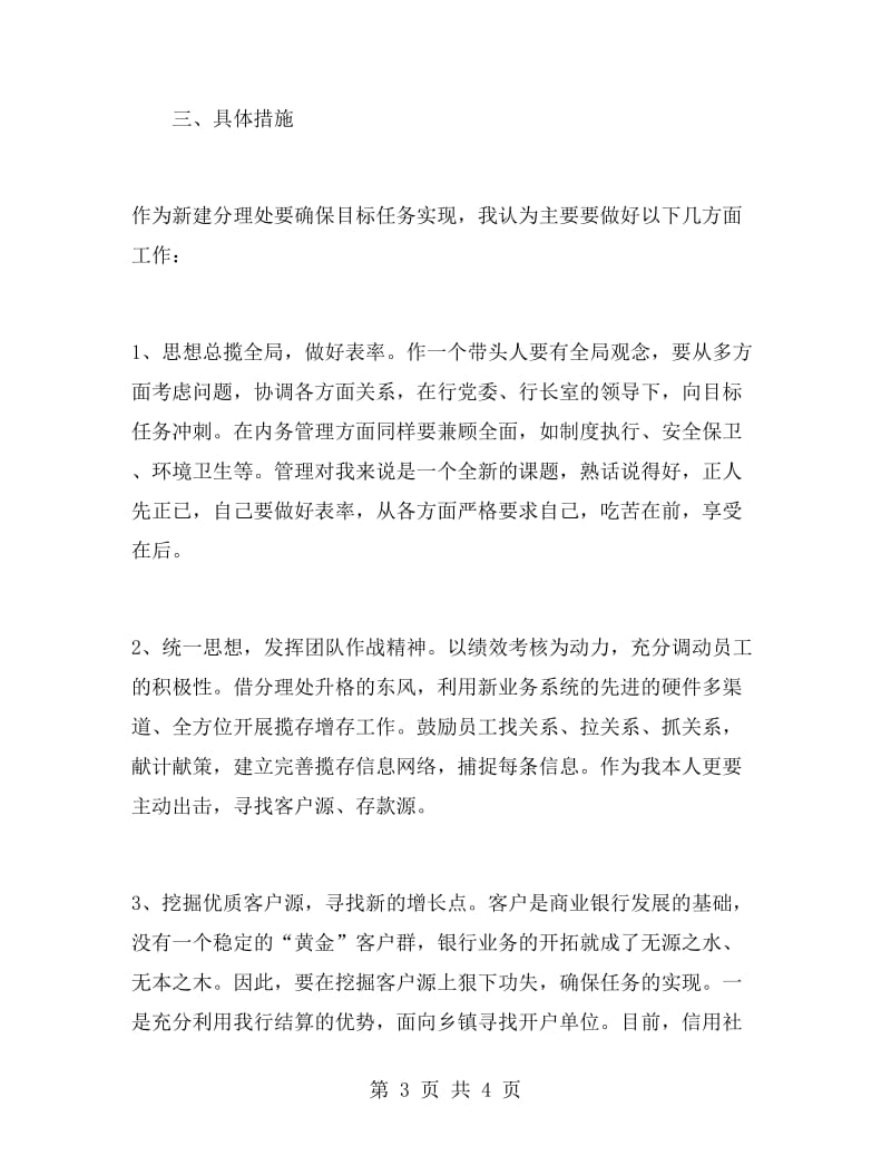 银行网点主任竞聘演讲稿范文.doc_第3页