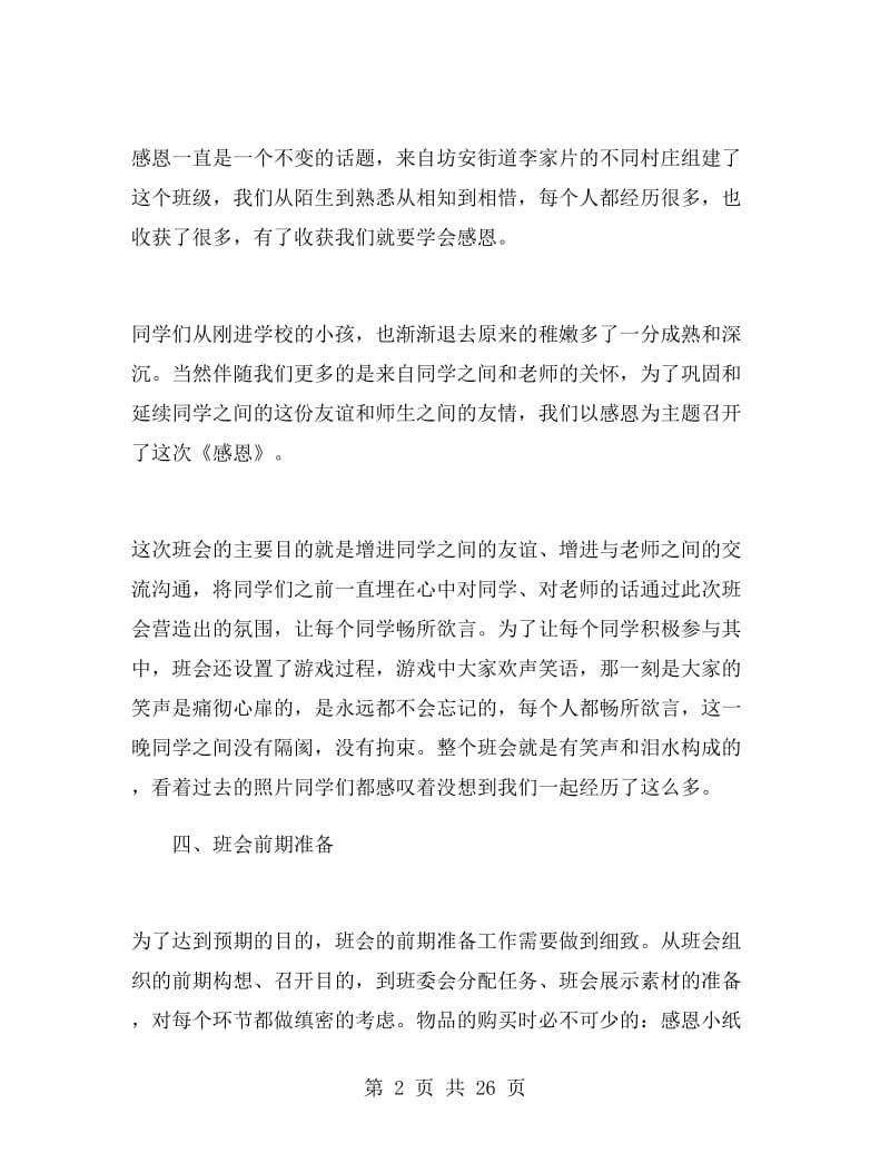 毕业主题班会设计方案.doc_第2页