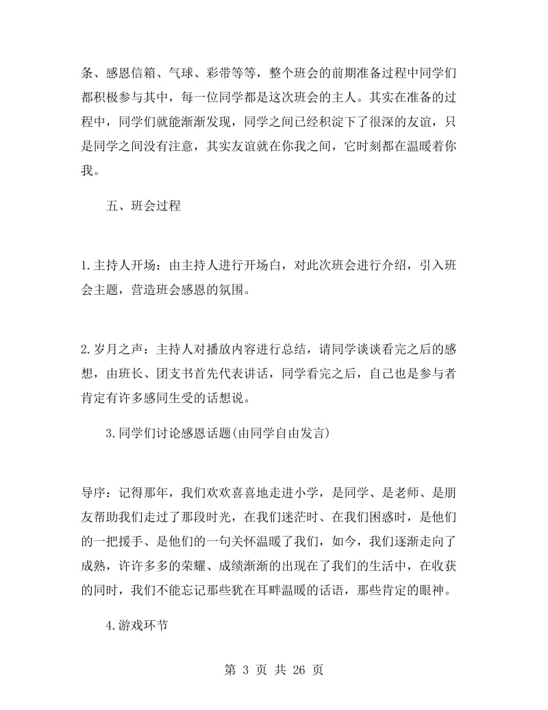 毕业主题班会设计方案.doc_第3页