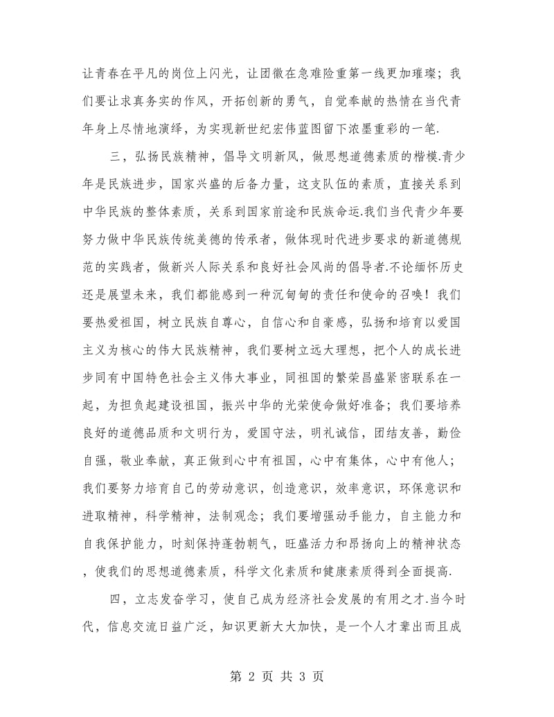 致团员青年当改革发展先锋倡议书.doc_第2页