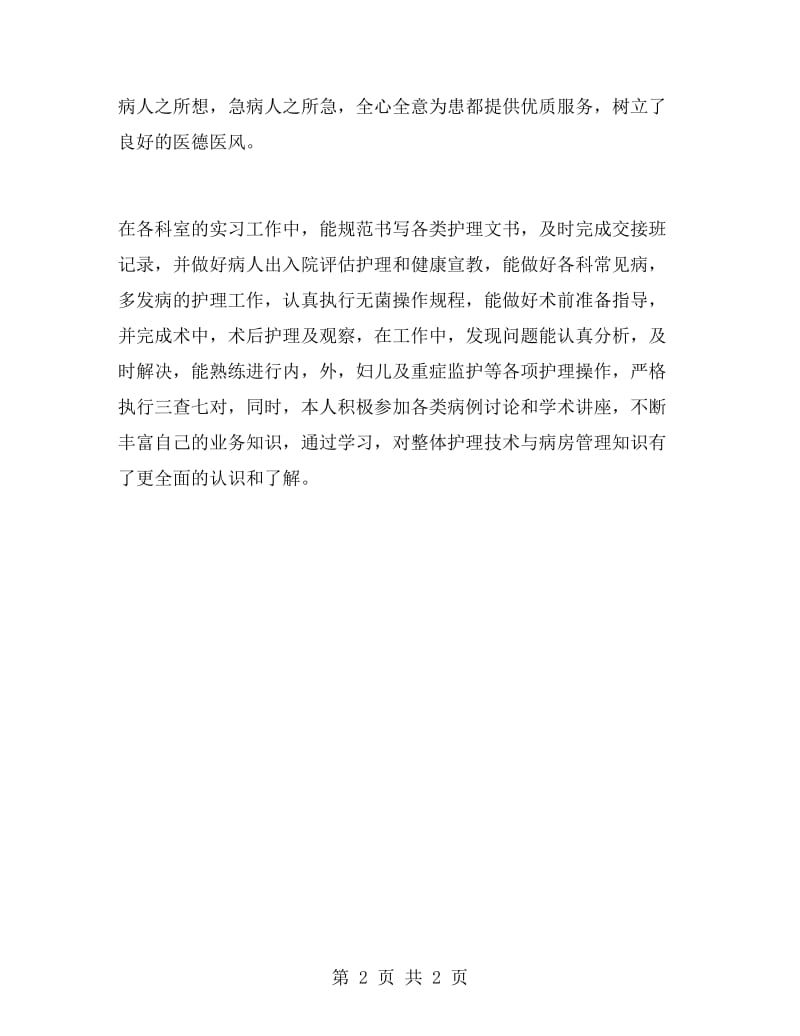 临床医学实习报告范文总结.doc_第2页