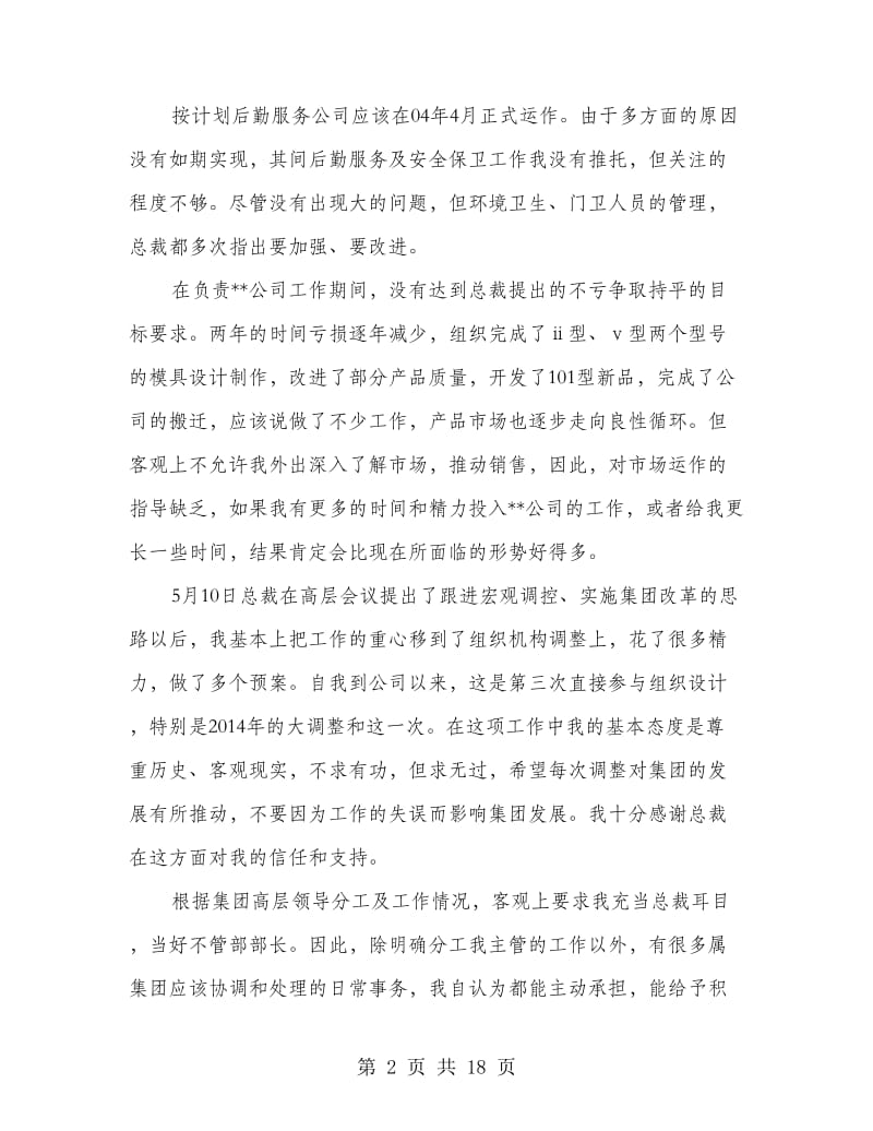 房地产销售经理辞职报告.doc_第2页