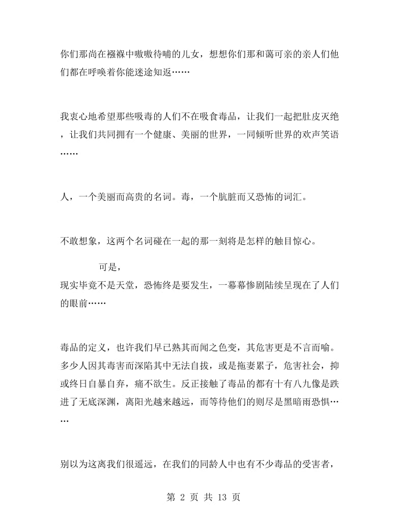 禁毒知识学习心得体会.doc_第2页