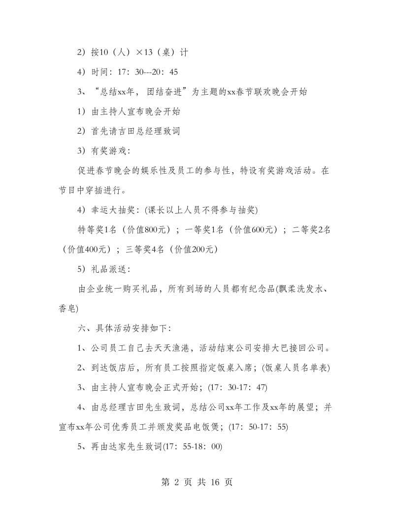 企业春节联欢会节目策划方案.doc_第2页