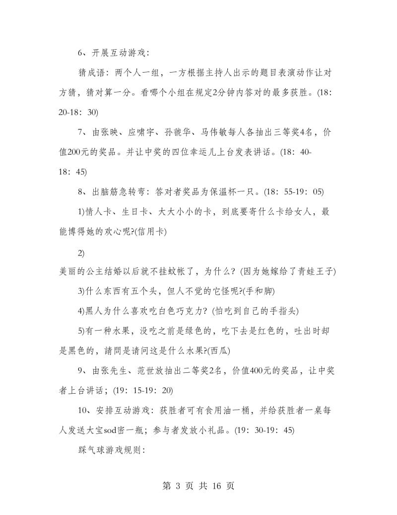 企业春节联欢会节目策划方案.doc_第3页