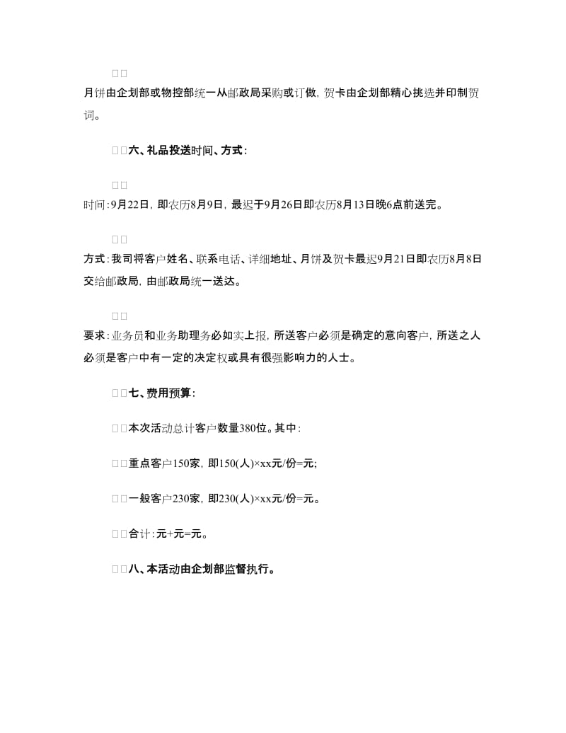 中秋公司送礼方案.doc_第3页