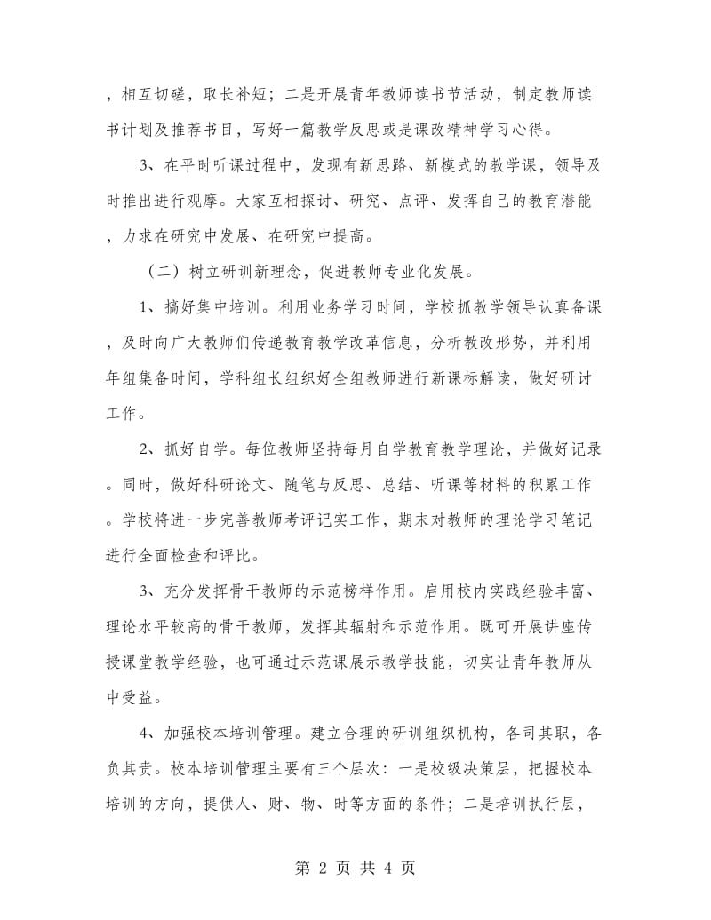 教育局教师形象培训计划.doc_第2页