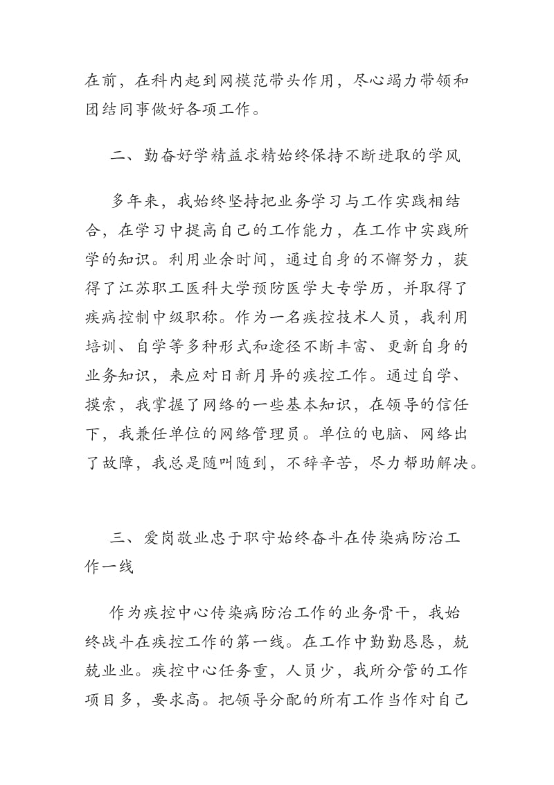 优秀医生个人先进事迹材料范文精选.docx_第2页