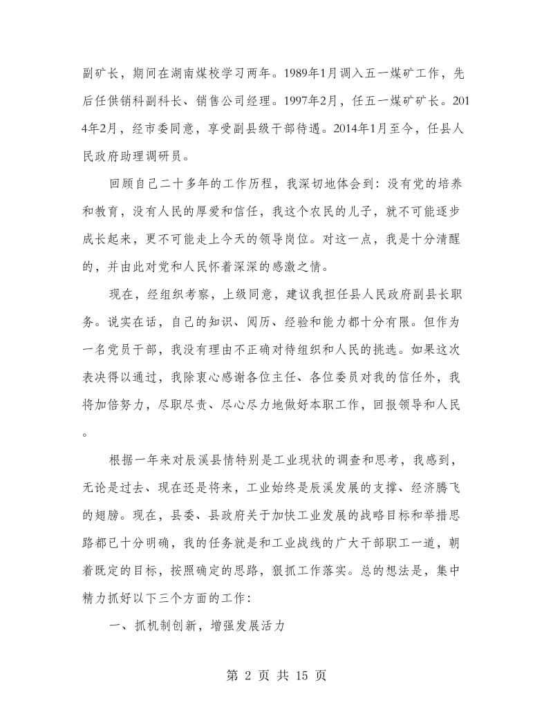 副县长任职表态发言.doc_第2页