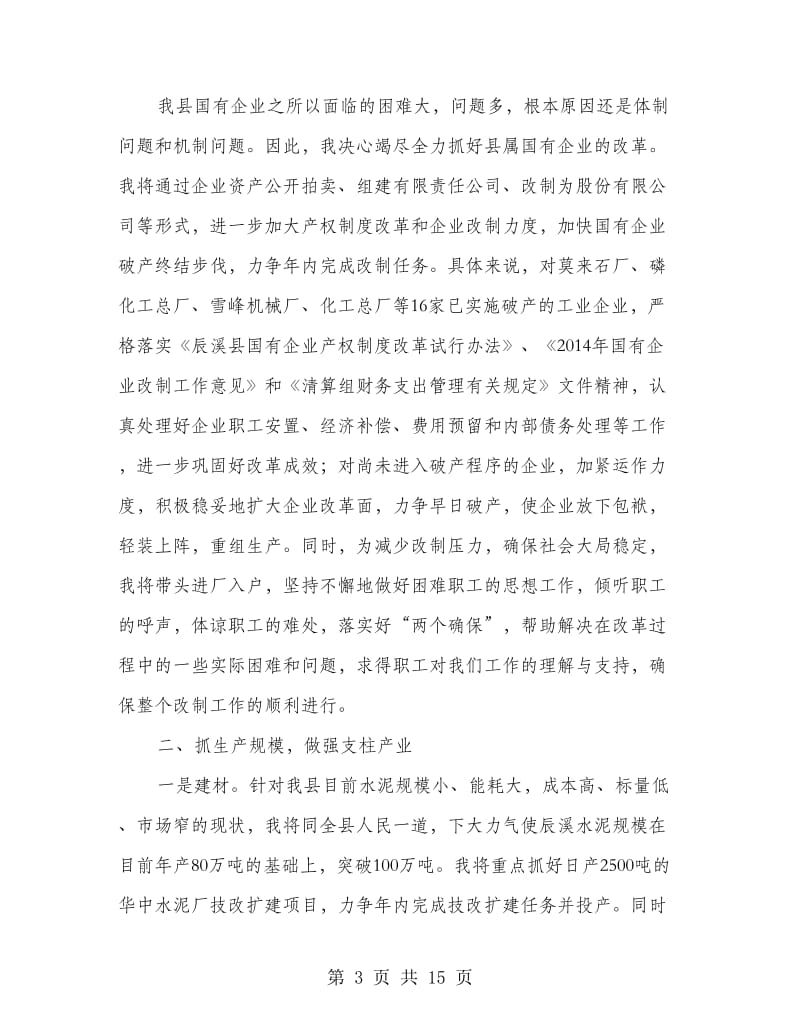 副县长任职表态发言.doc_第3页